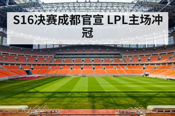 Chengdu e-sports venue