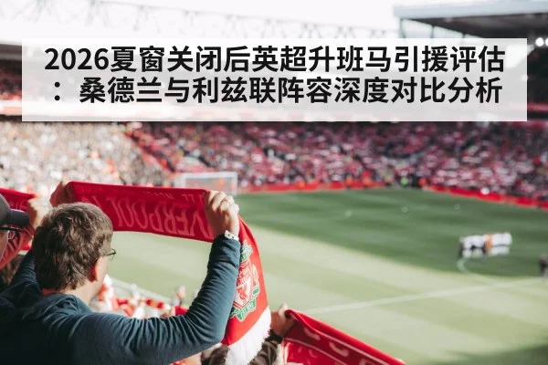 Premier League football stadium crowd