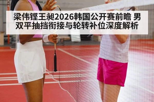 badminton players on court