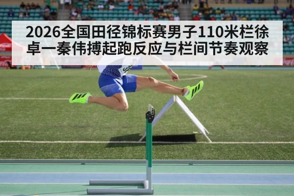110m hurdles runner technique